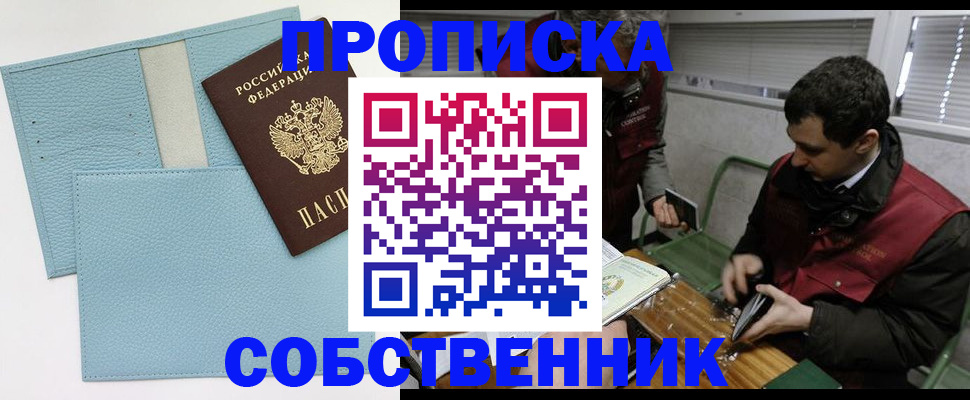 прописка законно в Опочке