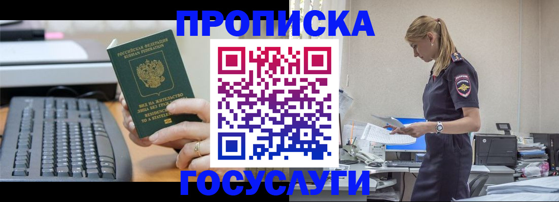 прописка законно в Опочке