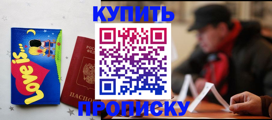 прописка в квартире в Опочке